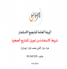هيئة الاستثمار تعلن عن شروط الاستفادة من تمويل المشاريع الصغيرة